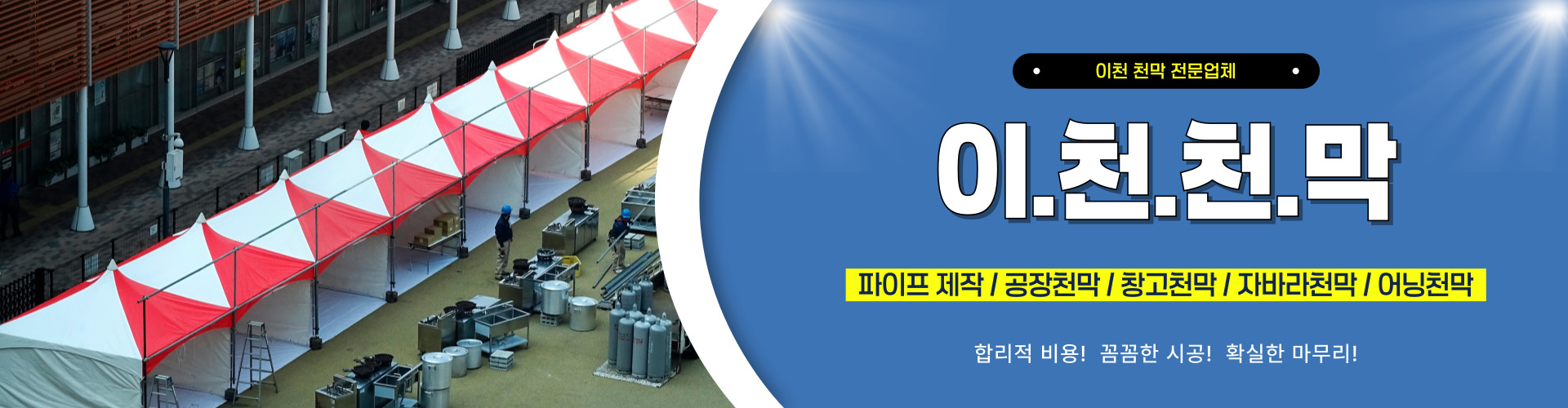 이천천막 PC 비주얼 0